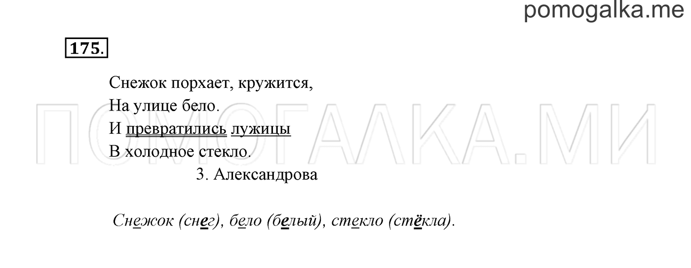 Часть 1. Упражнение №175 — решение 2