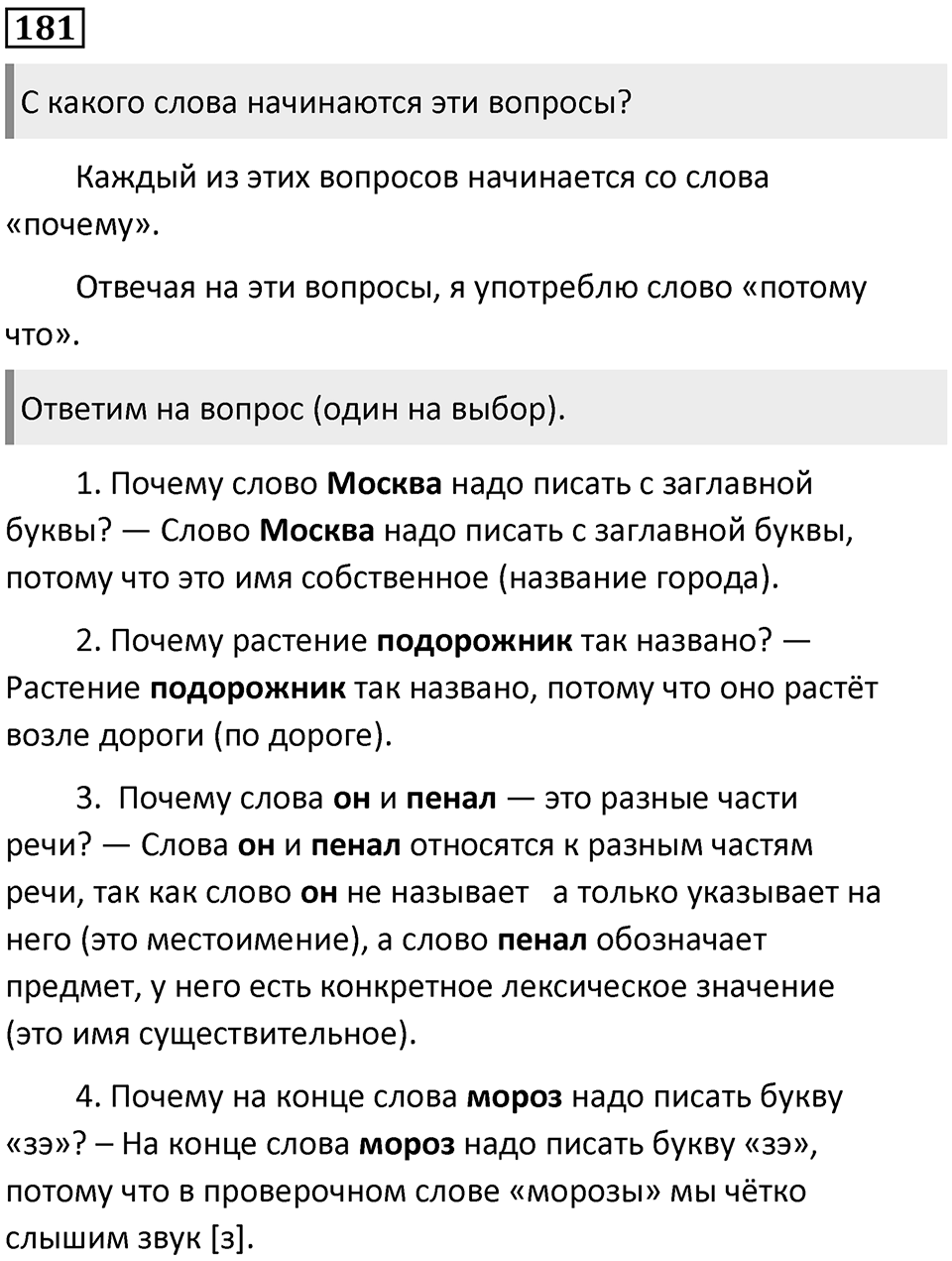 Часть 2. Упражнение №181 — решение 1