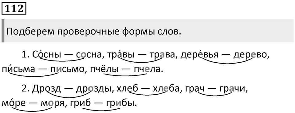 Часть 2. Упражнение №112 — решение 1