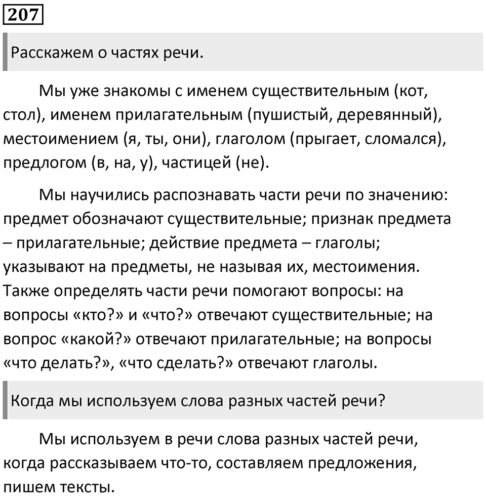 Часть 2. Упражнение №207 — решение 1