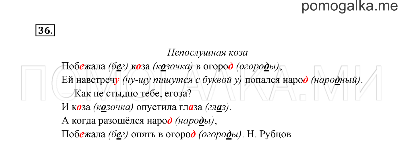 Часть 2. Упражнение №36 — решение 2