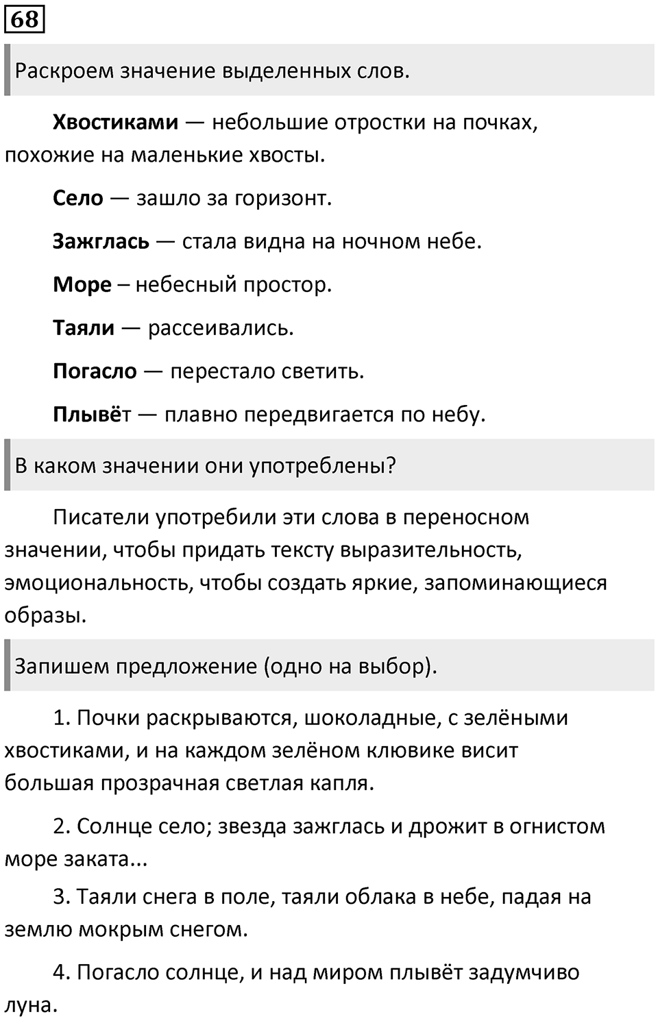 Часть 1. Упражнение №68 — решение 1