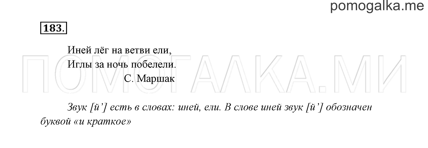 Часть 1. Упражнение №183 — решение 2