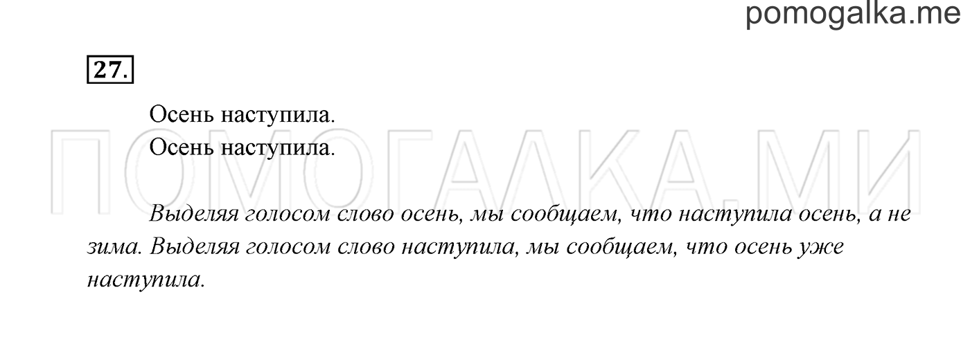 Часть 1. Упражнение №27 — решение 2