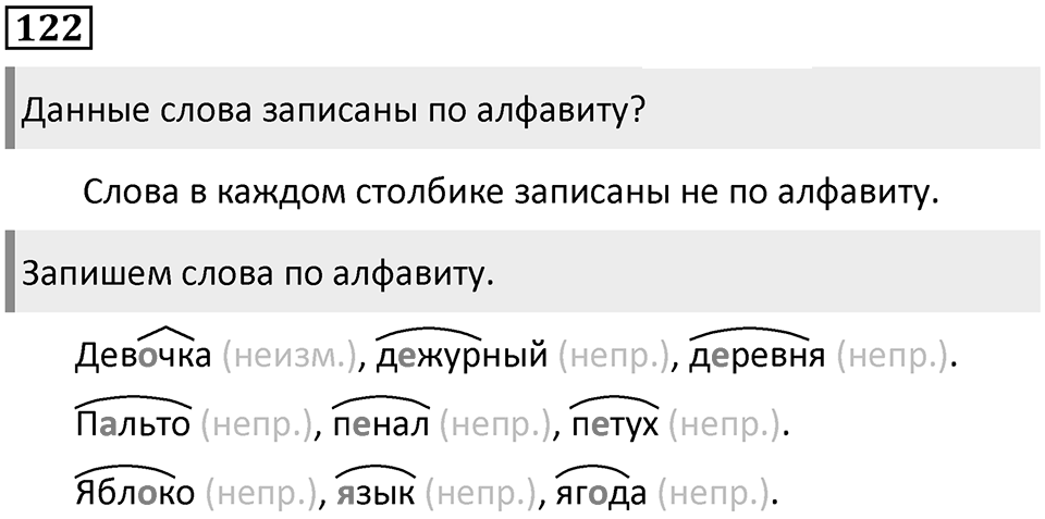 Часть 1. Упражнение №122 — решение 1