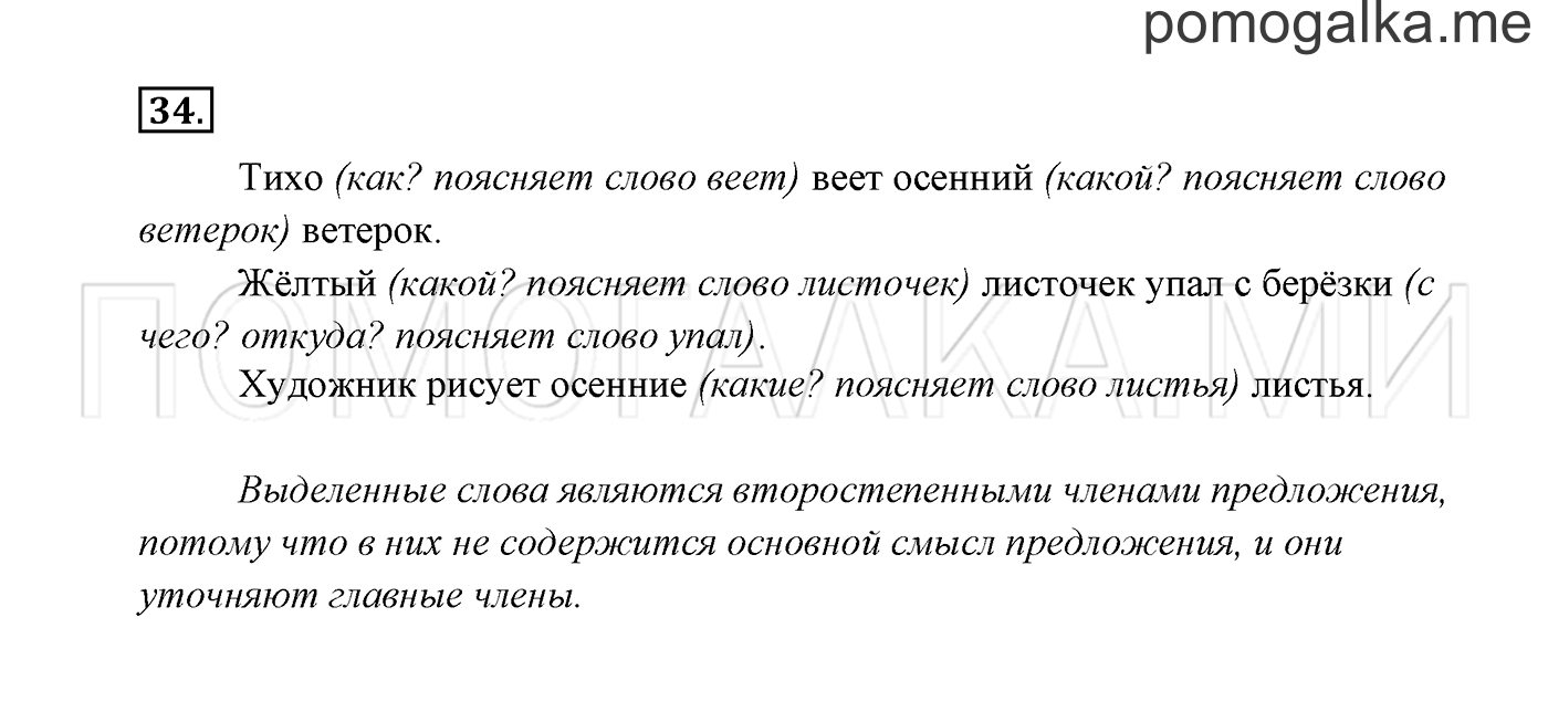 Часть 1. Упражнение №34 — решение 2