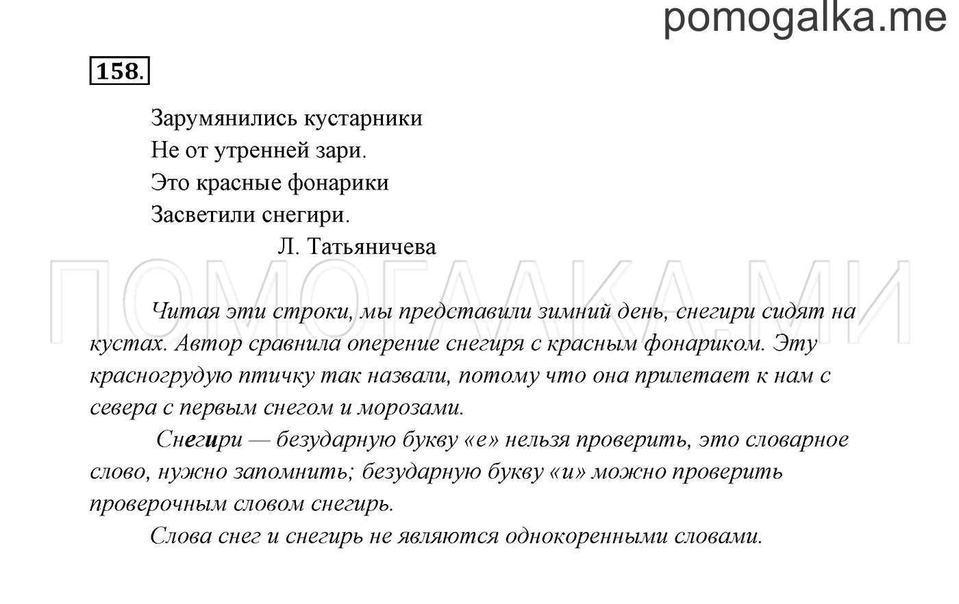 Часть 1. Упражнение №158 — решение 2