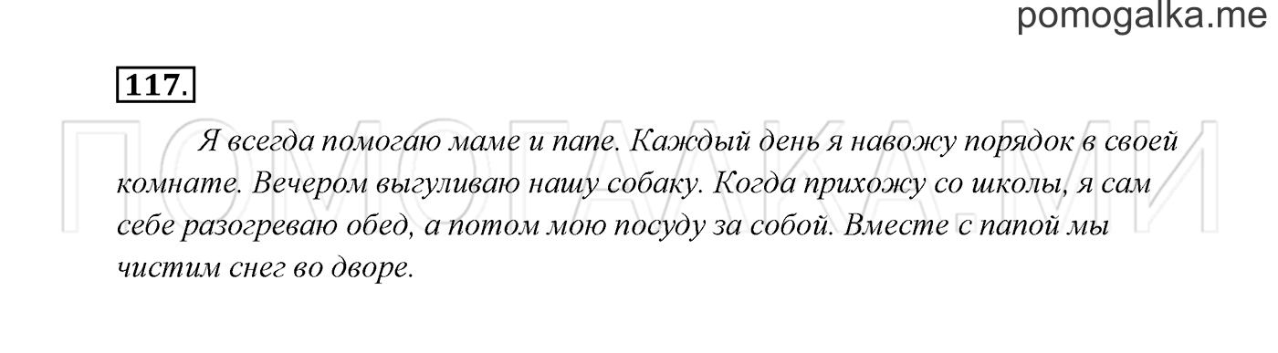 Часть 2. Упражнение №117 — решение 2