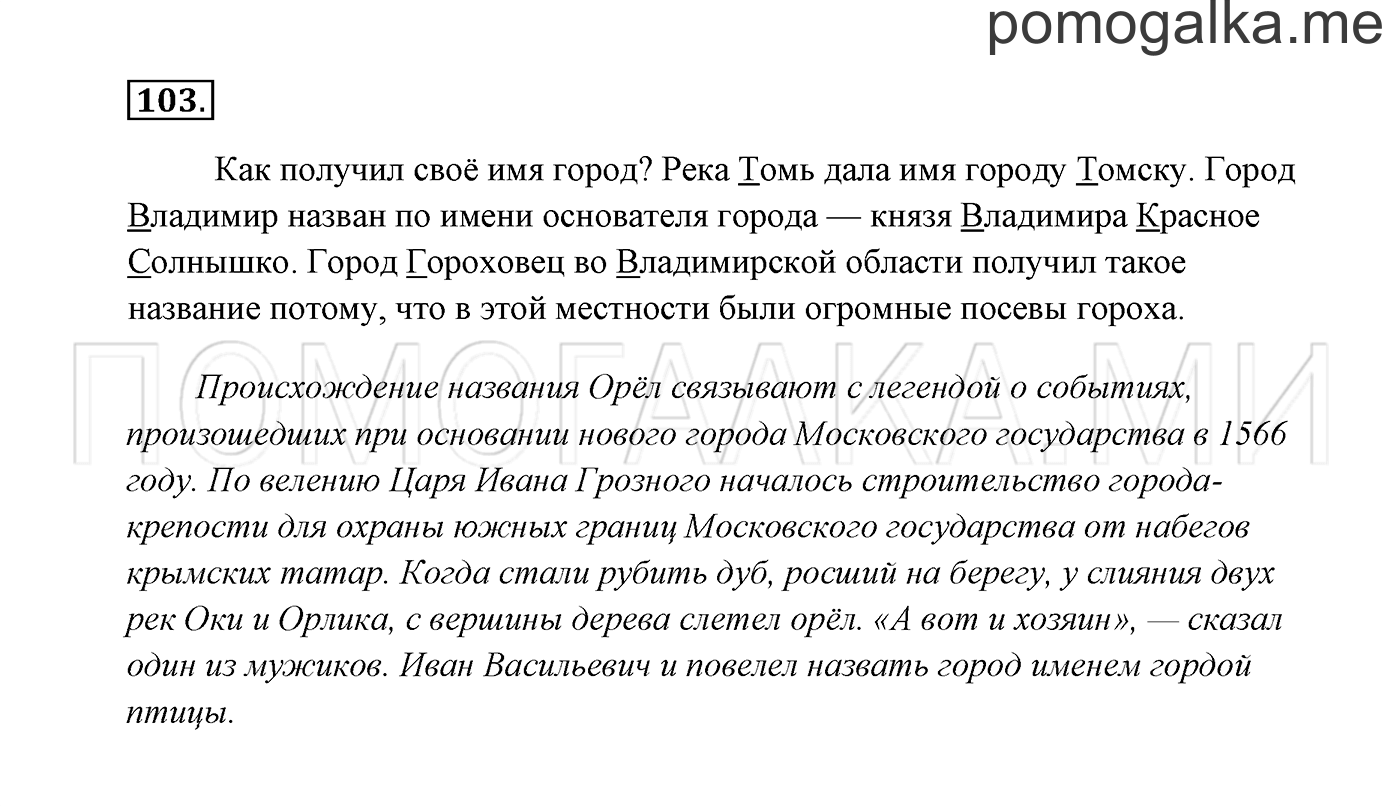 Часть 2. Упражнение №103 — решение 2