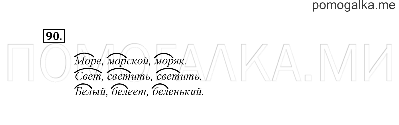 Часть 1. Упражнение №90 — решение 2