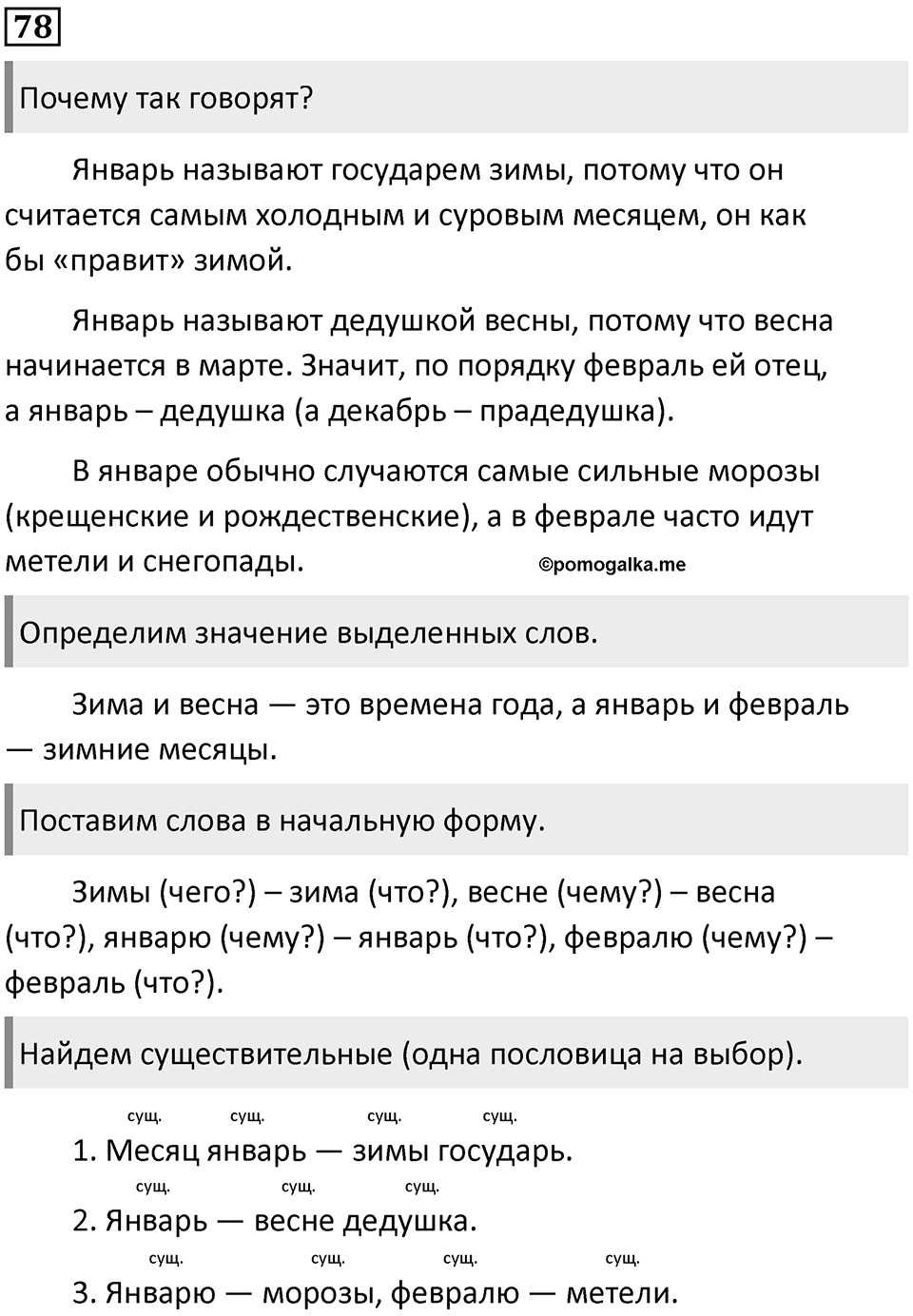 Часть 2. Упражнение №78 — решение 1