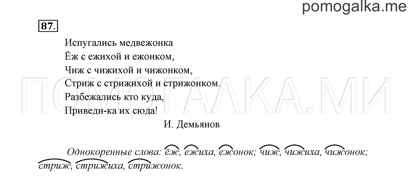 Часть 1. Упражнение №87 — решение 2