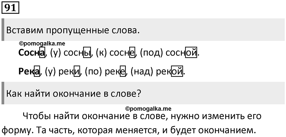 Часть 1. Упражнение №91 — решение 1