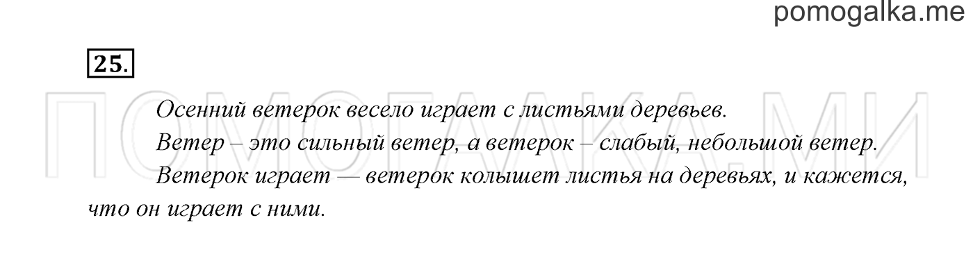 Часть 1. Упражнение №25 — решение 2