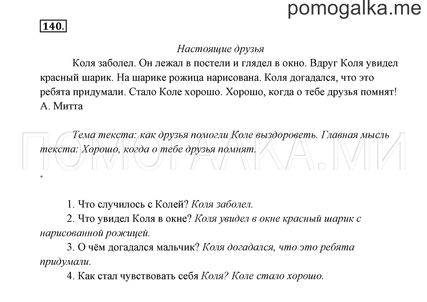 Часть 1. Упражнение №140 — решение 2