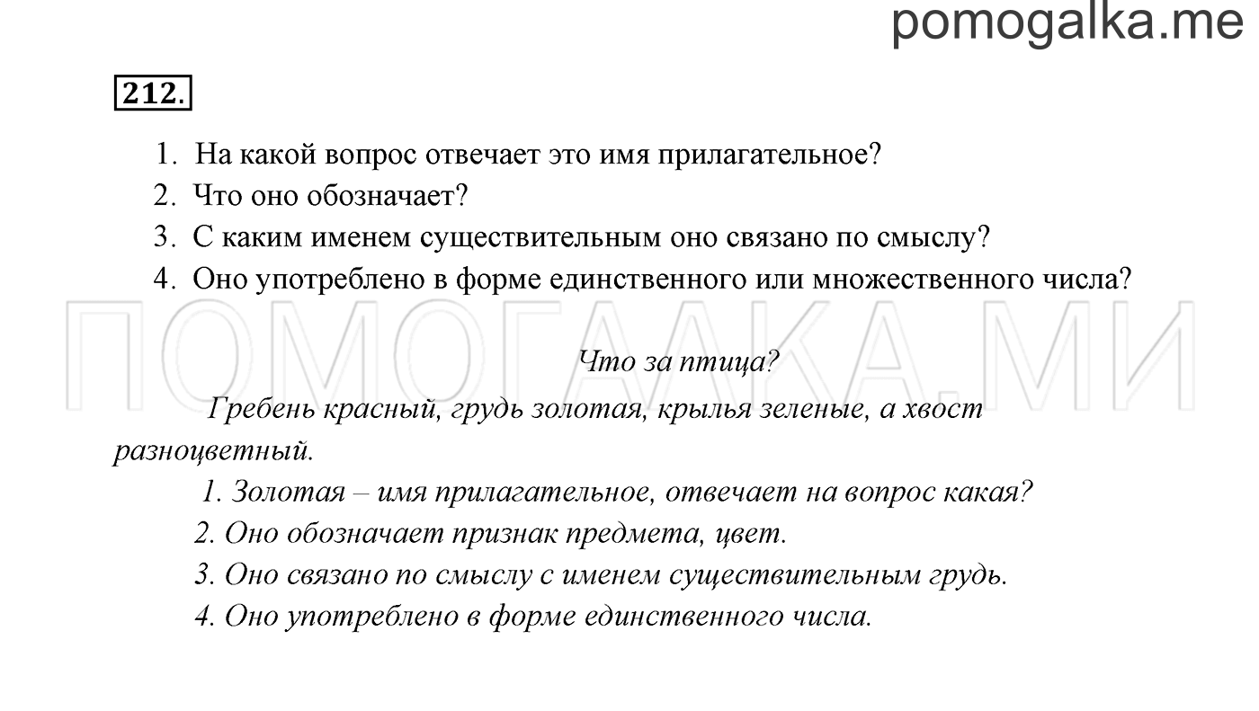 Часть 2. Упражнение №212 — решение 2