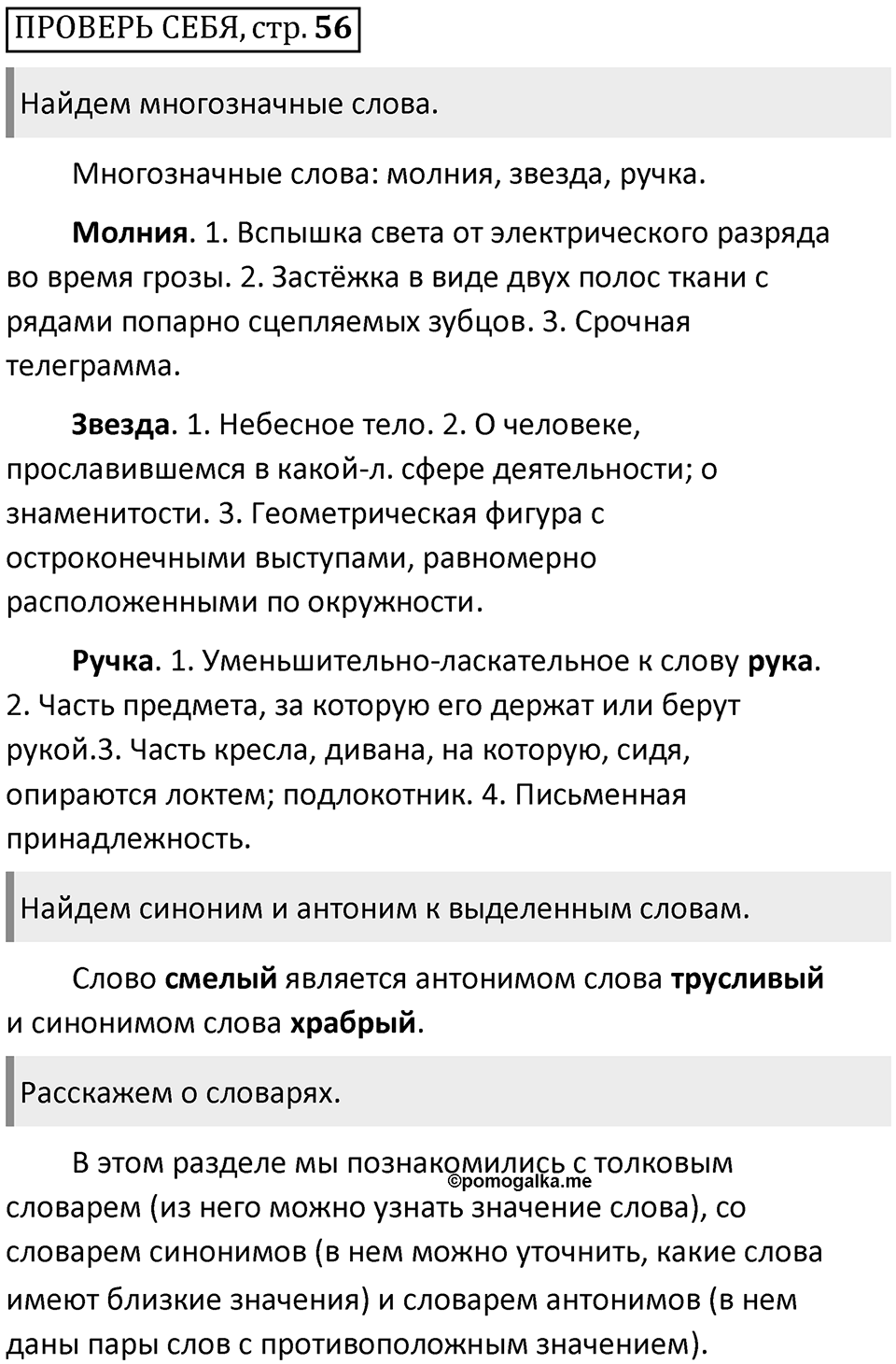 Страница 56 Проверь себя — решение 1