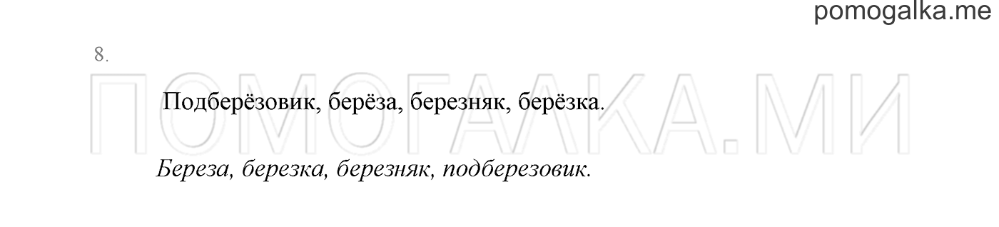 Часть 1. Проверь себя, задание №8 — решение 1