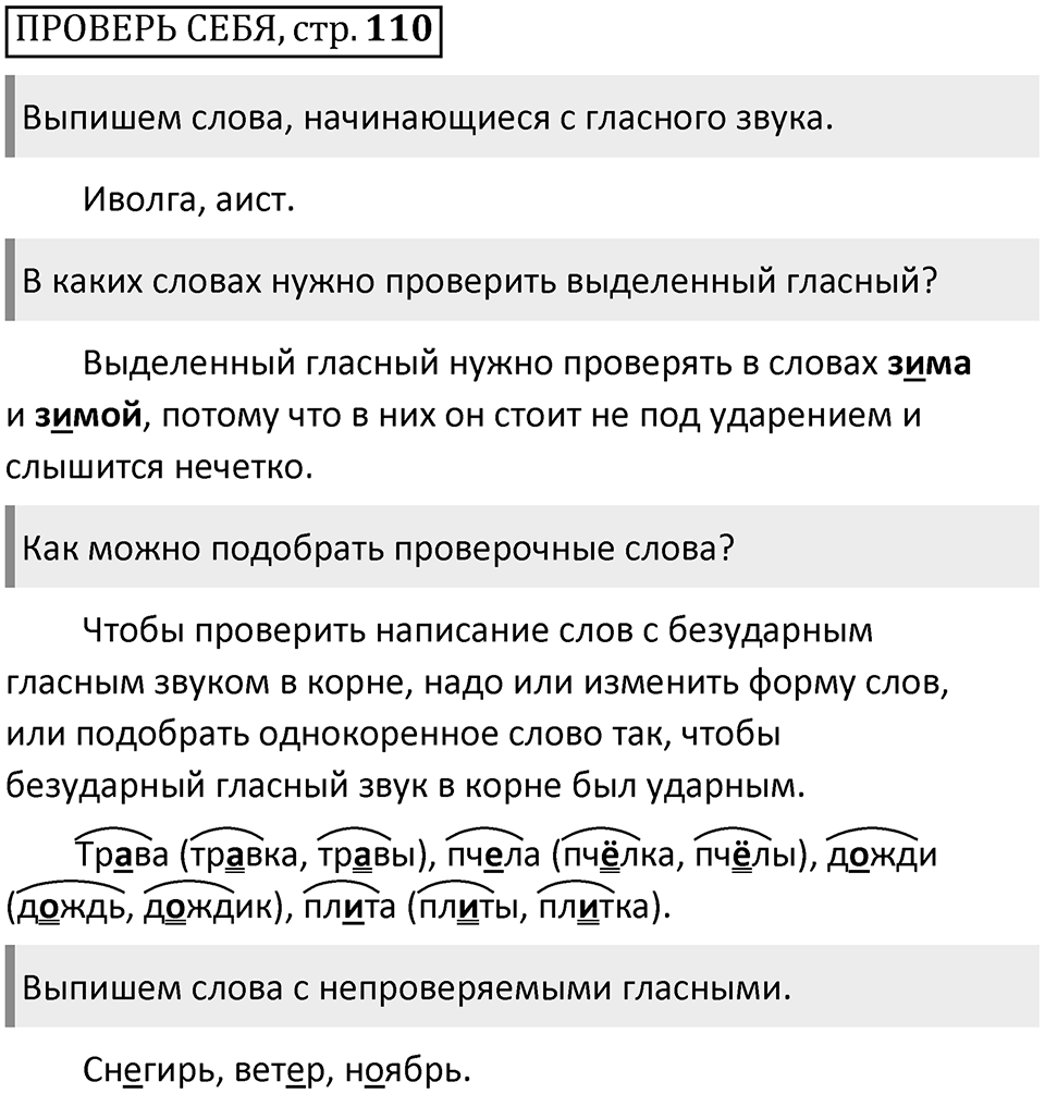 Страница 110 Проверь себя — решение 1