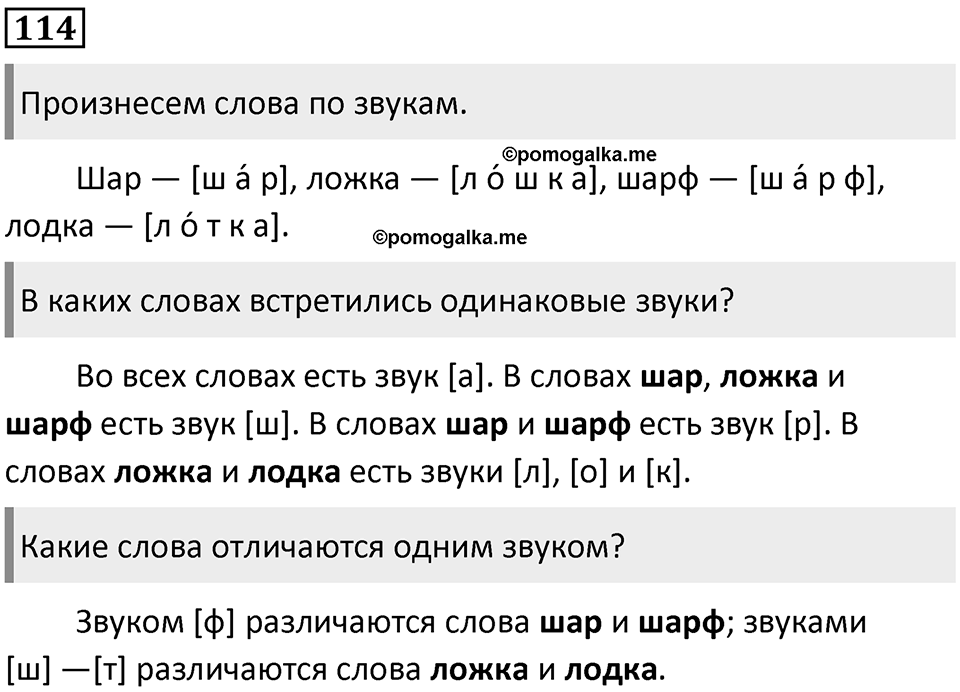 Часть 1. Упражнение №114 — решение 1