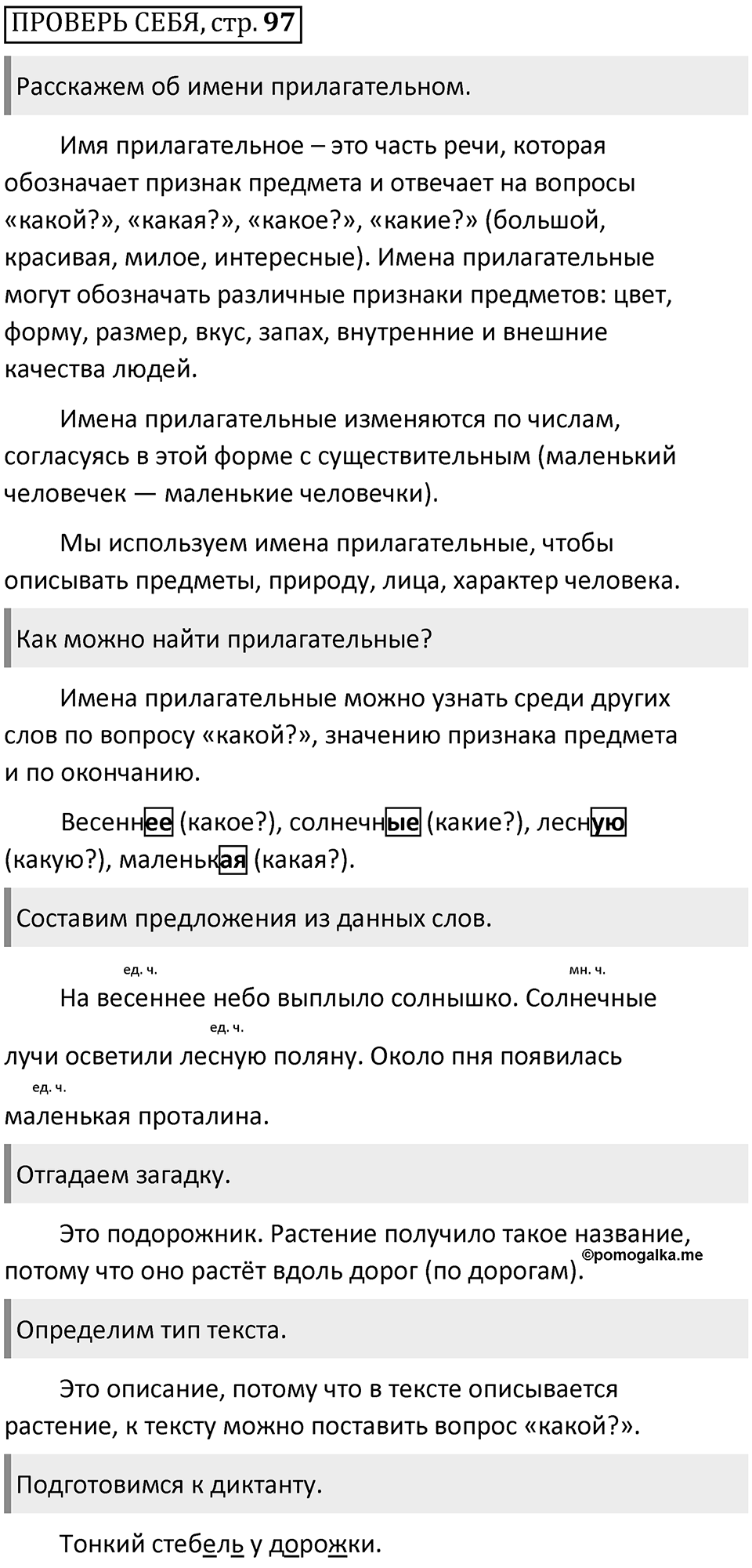 Страница 97 Проверь себя — решение 1