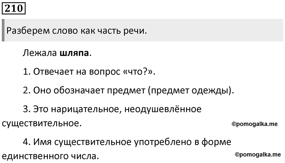 Часть 2. Упражнение №210 — решение 1