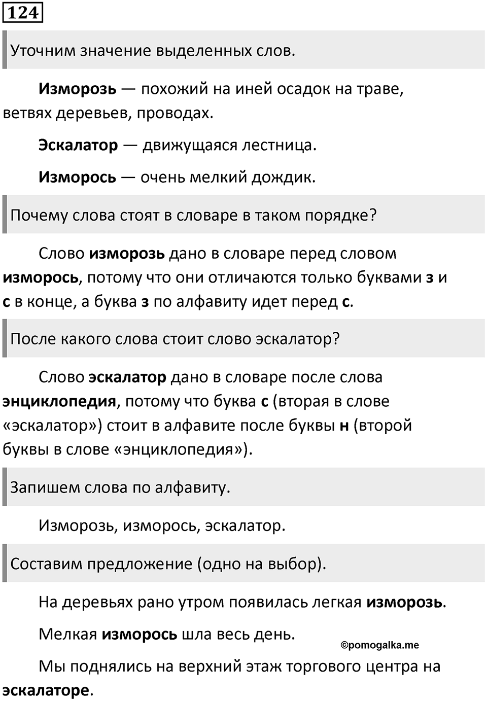 Часть 1. Упражнение №124 — решение 1