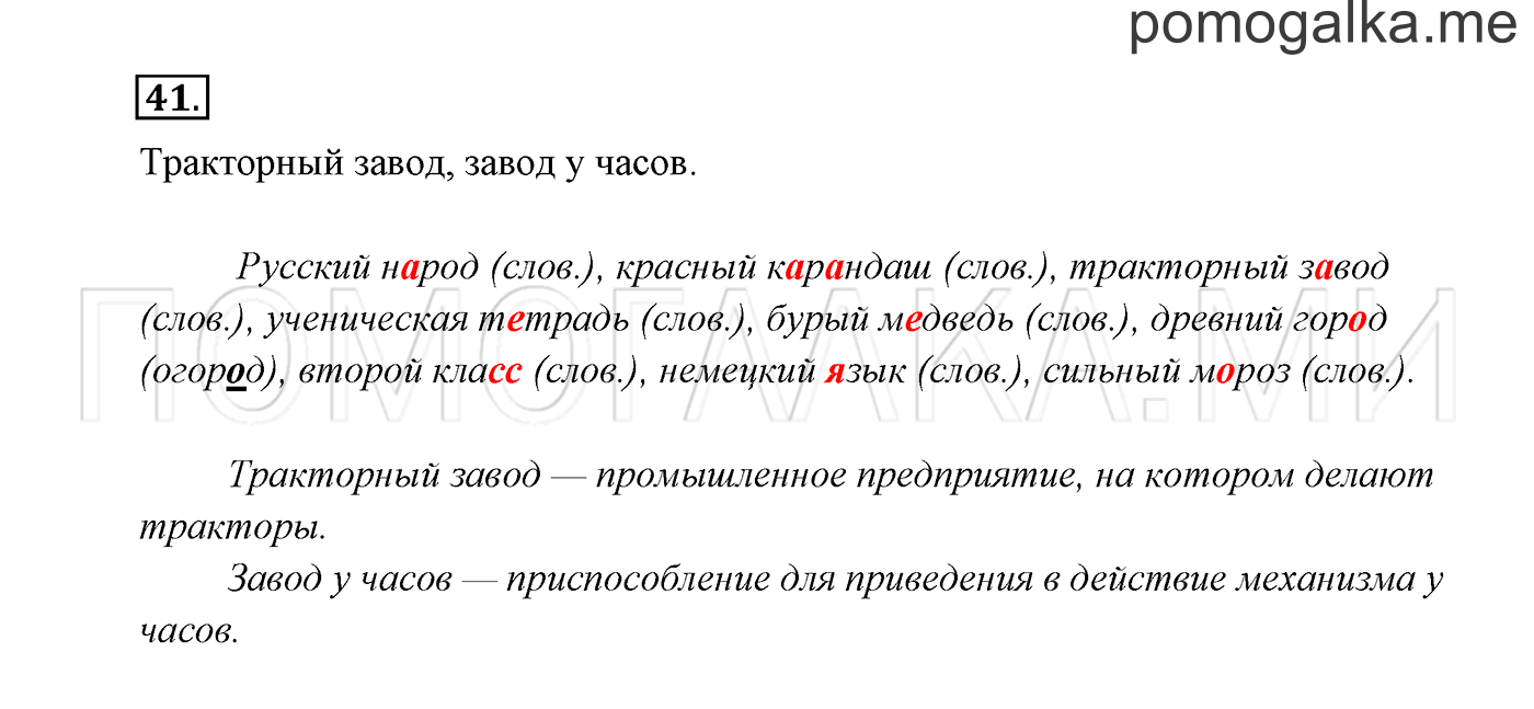 Часть 2. Упражнение №41 — решение 2