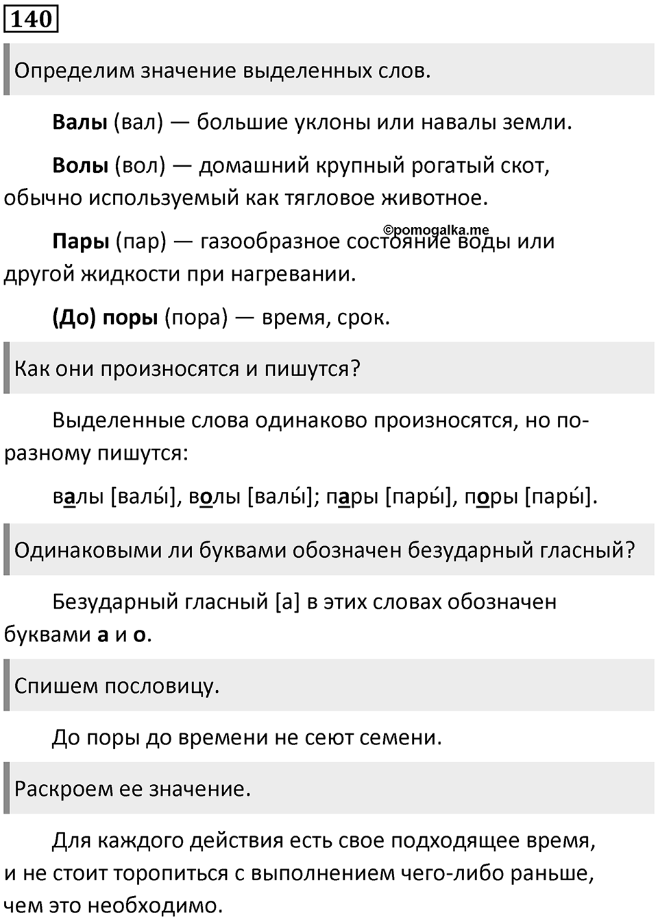 Часть 1. Упражнение №140 — решение 1