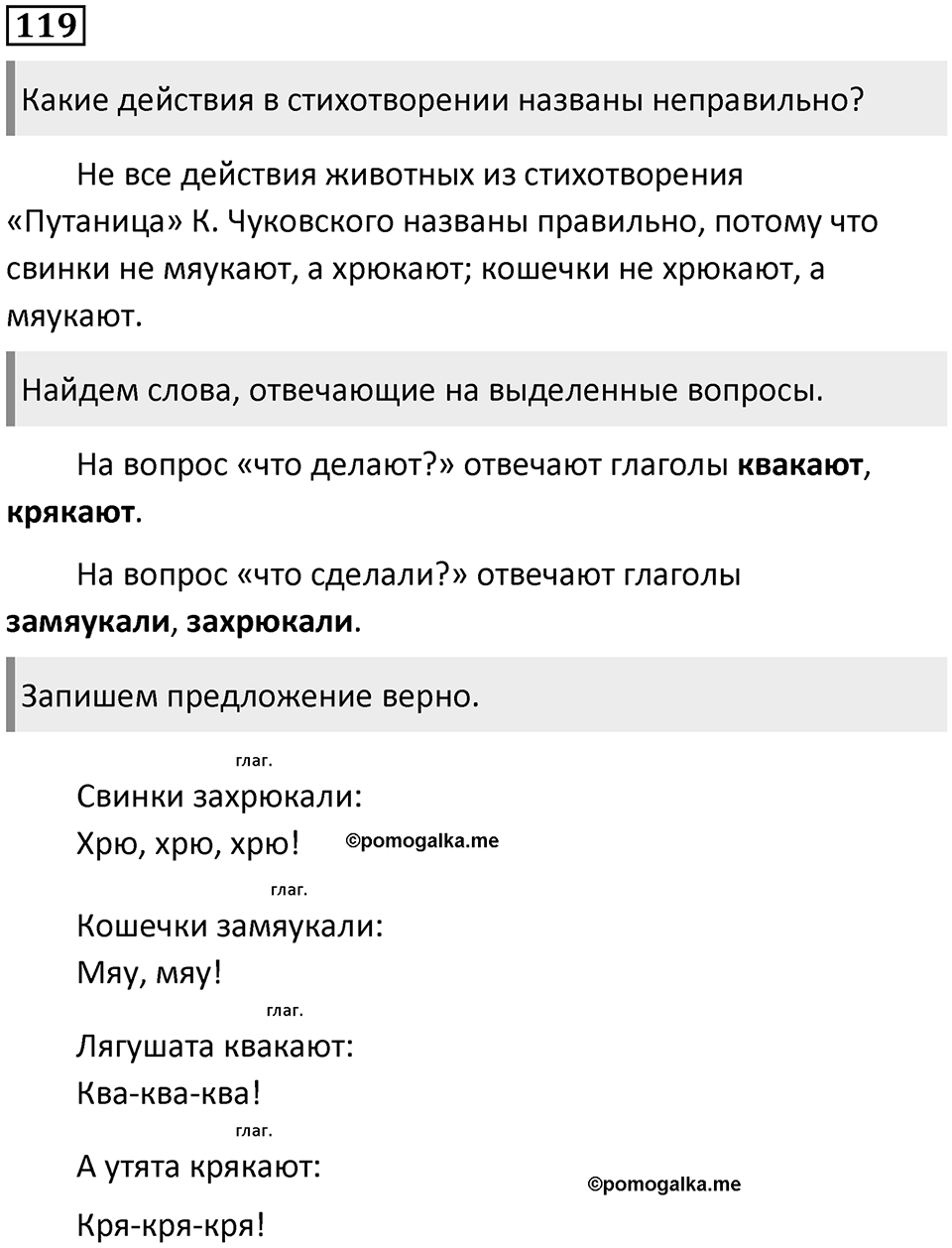 Часть 2. Упражнение №119 — решение 1
