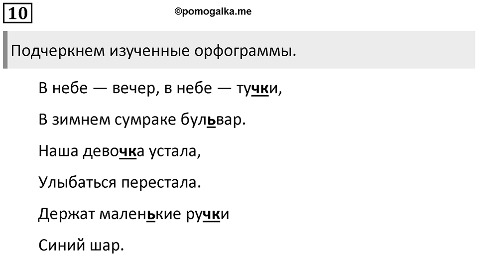 Часть 2. Упражнение №10 — решение 1