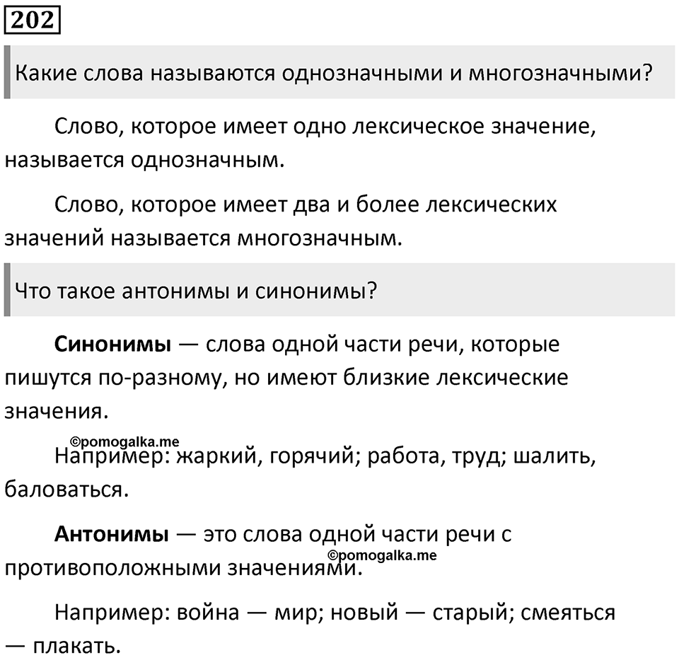 Часть 2. Упражнение №202 — решение 1