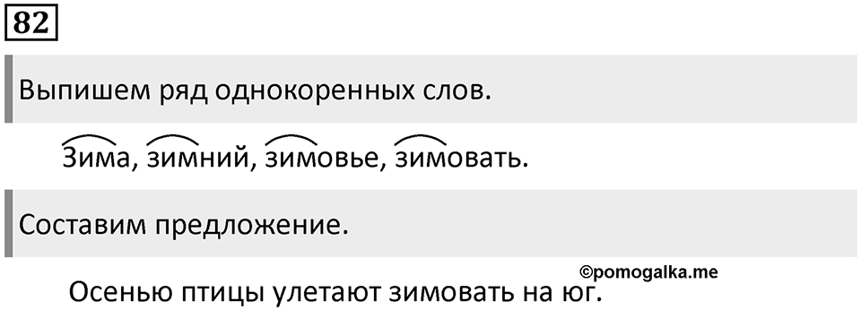 Часть 1. Упражнение №82 — решение 1