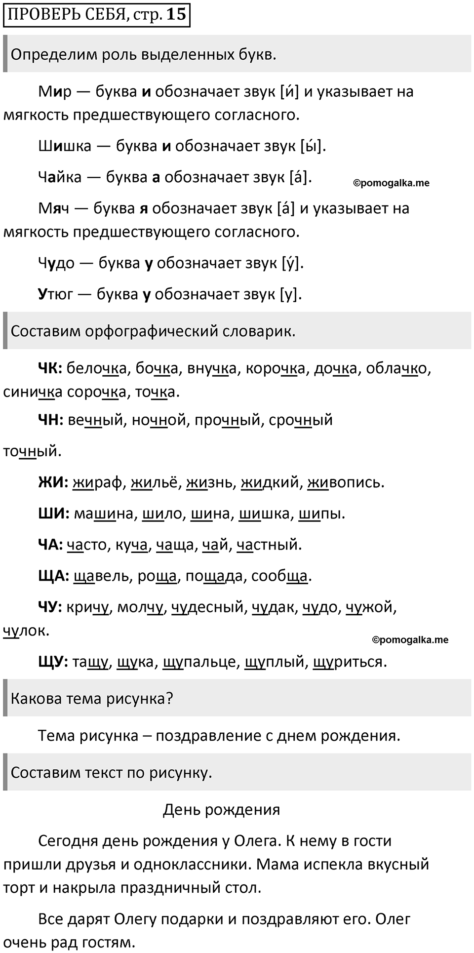 Страница 15 Проверь себя — решение 1