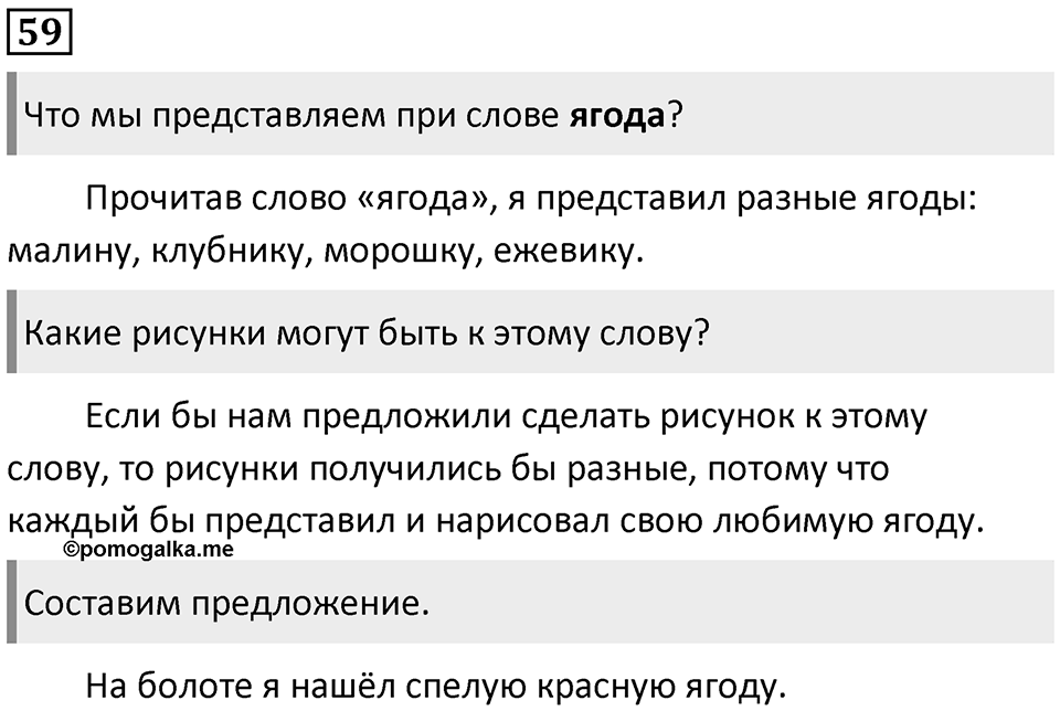 Часть 1. Упражнение №59 — решение 1