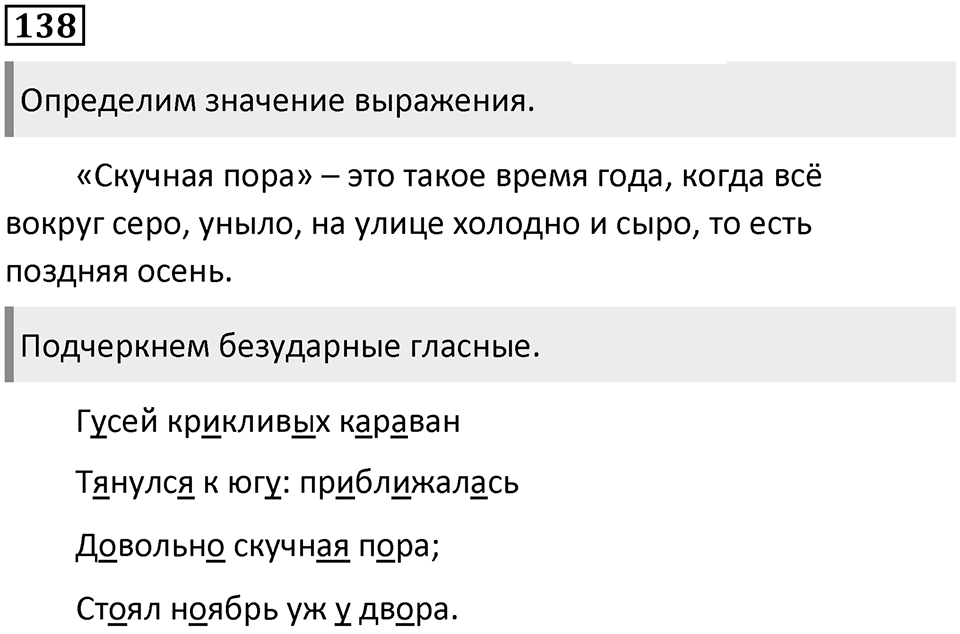 Часть 1. Упражнение №138 — решение 1