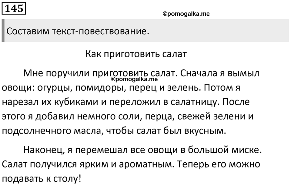 Часть 2. Упражнение №145 — решение 1