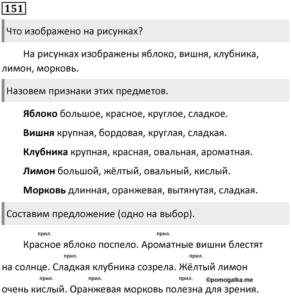 Часть 2. Упражнение №151 — решение 1