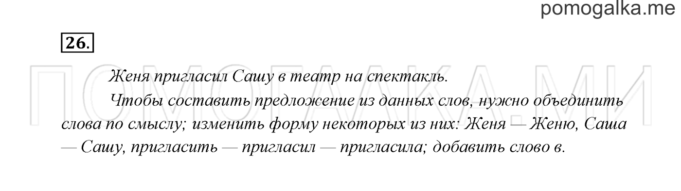 Часть 1. Упражнение №26 — решение 2