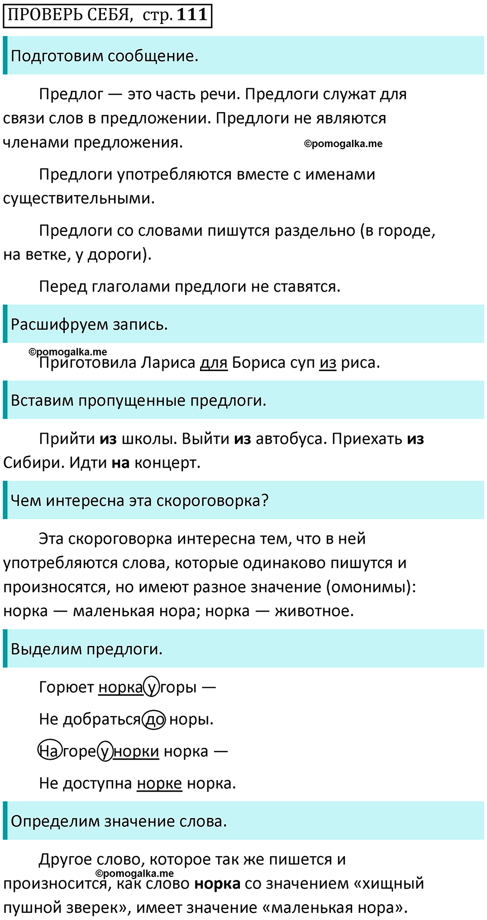 Страница 111 Проверь себя — решение 1