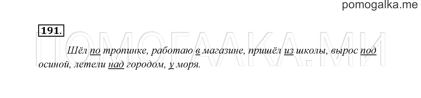 Часть 2. Упражнение №191 — решение 2
