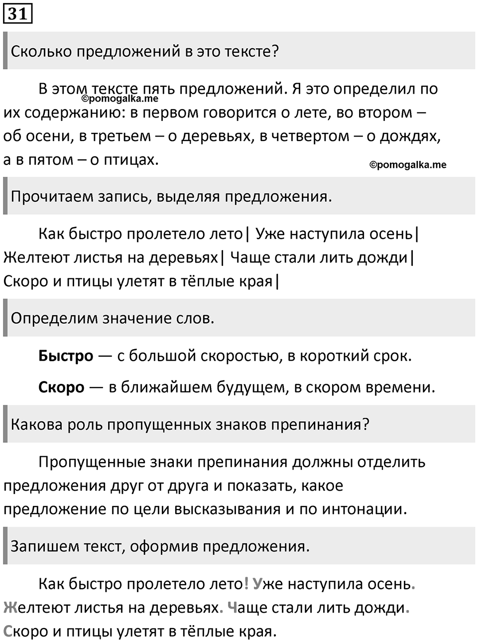 Часть 1. Упражнение №31 — решение 1