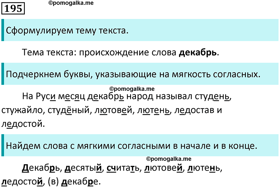Часть 1. Упражнение №195 — решение 1