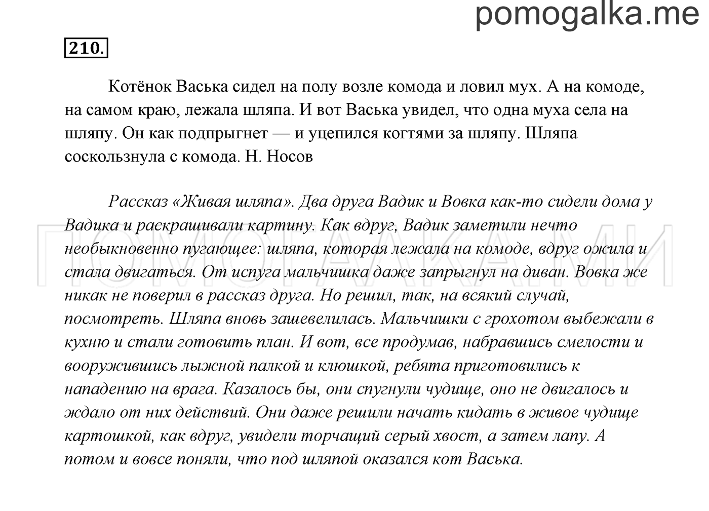 Часть 2. Упражнение №210 — решение 2