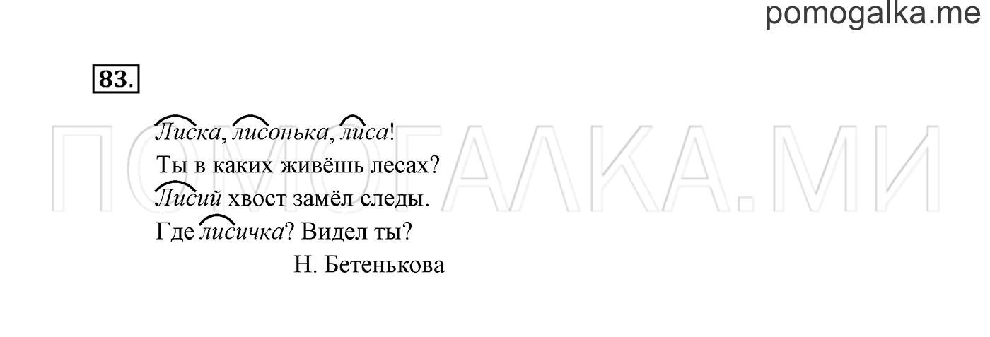 Часть 1. Упражнение №83 — решение 2
