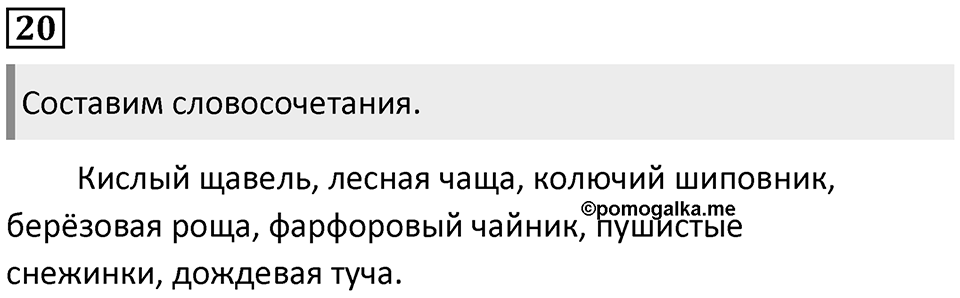 Часть 2. Упражнение №20 — решение 1