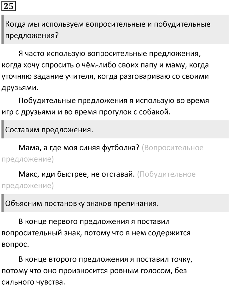 Часть 1. Упражнение №25 — решение 1