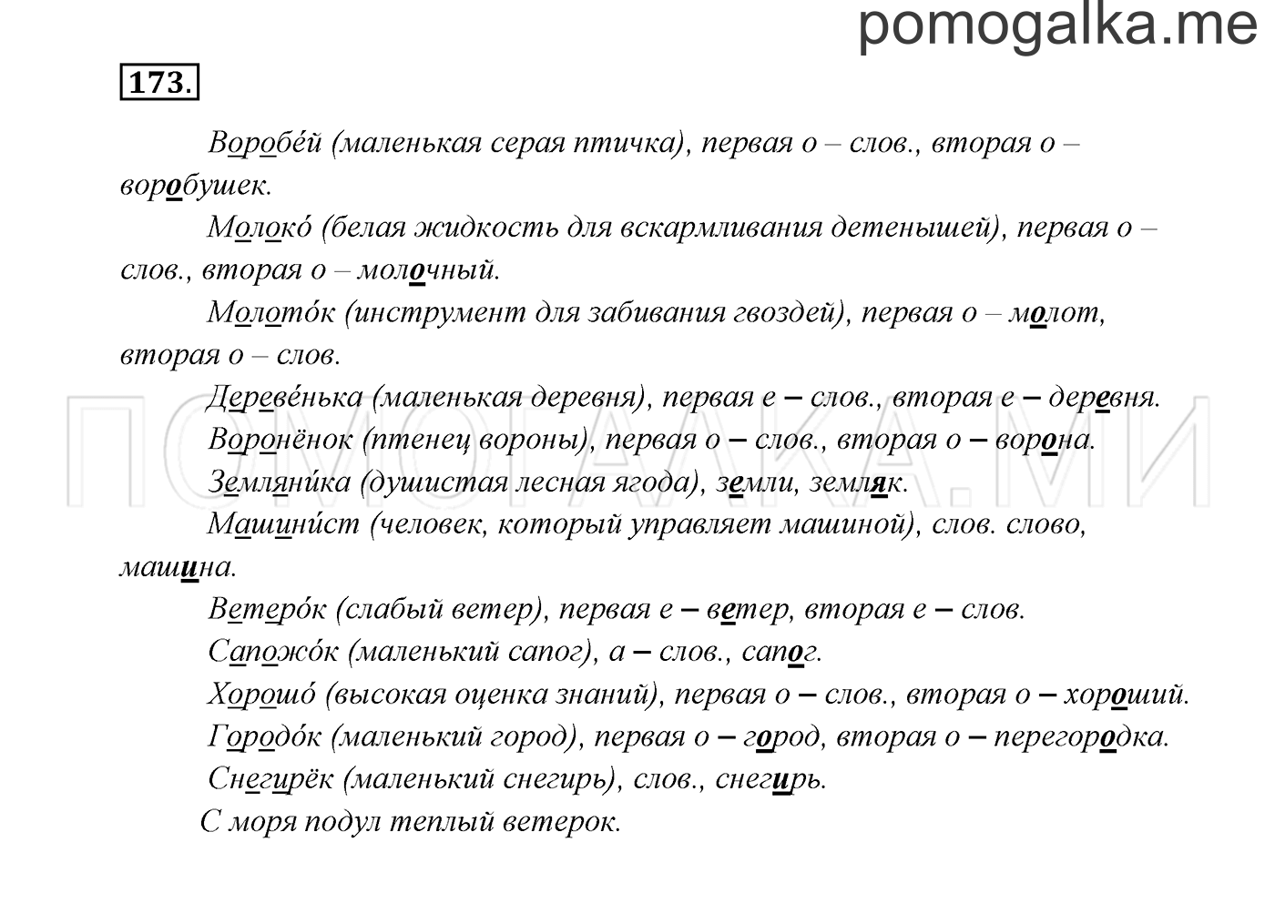 Часть 1. Упражнение №173 — решение 2
