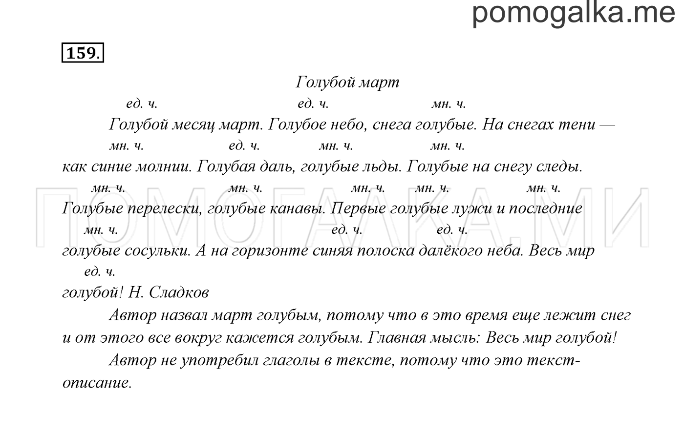 Часть 2. Упражнение №159 — решение 2