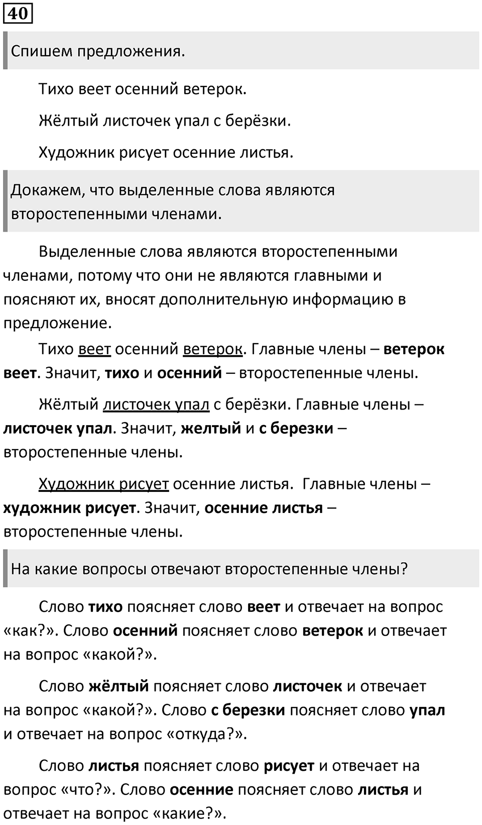 Часть 1. Упражнение №40 — решение 1